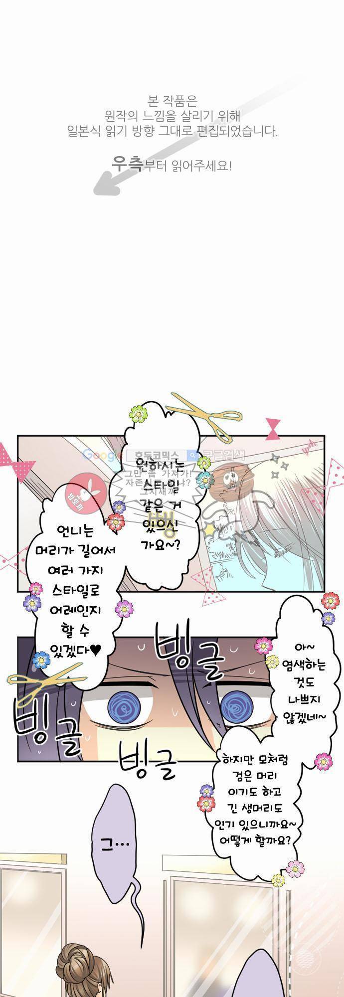 이 게임 폐인이 사는 법 39화 - 멋의 길은 험난하다 1