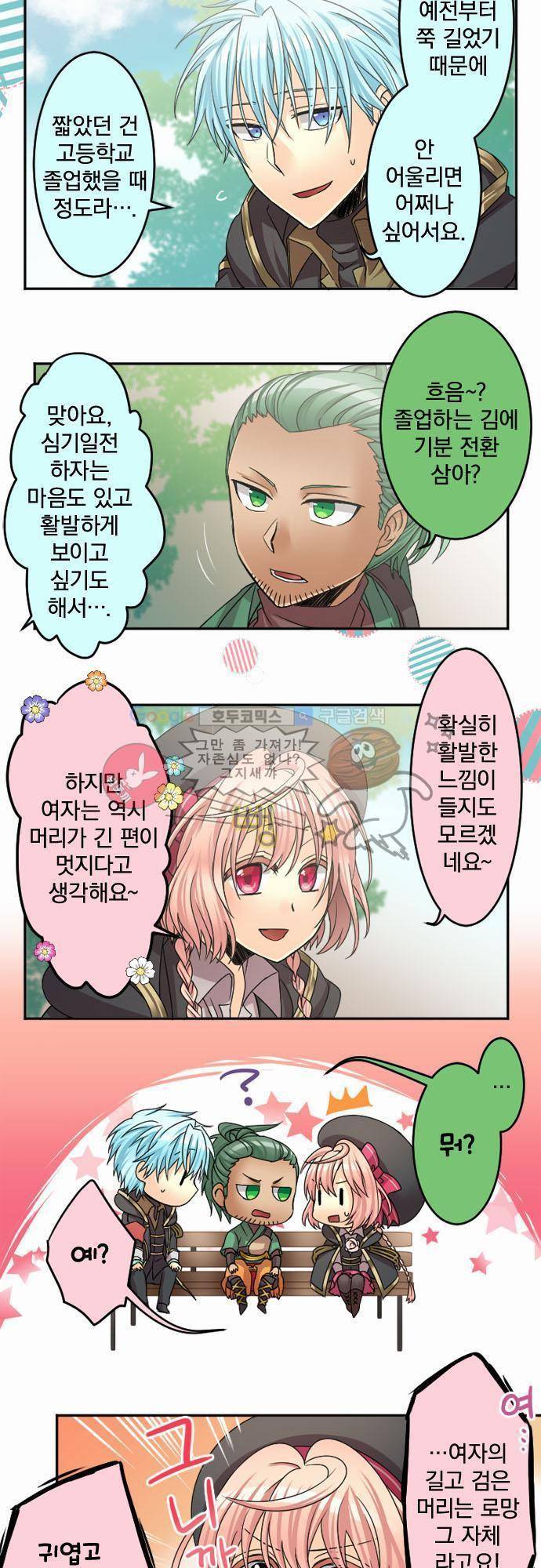이 게임 폐인이 사는 법 39화 - 멋의 길은 험난하다 3