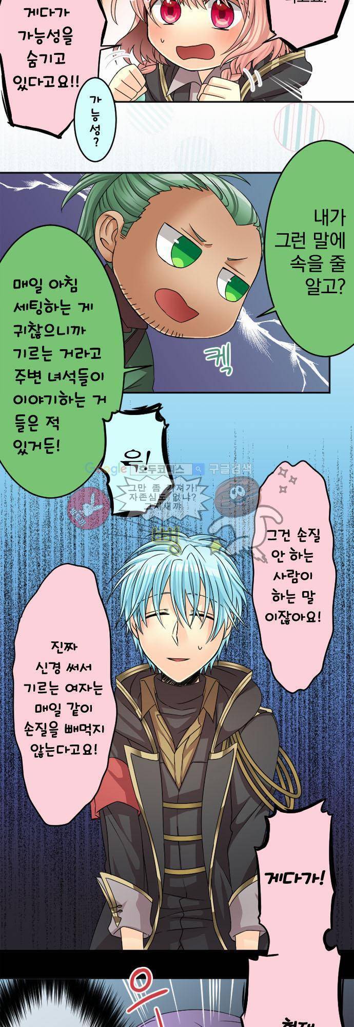이 게임 폐인이 사는 법 39화 - 멋의 길은 험난하다 4