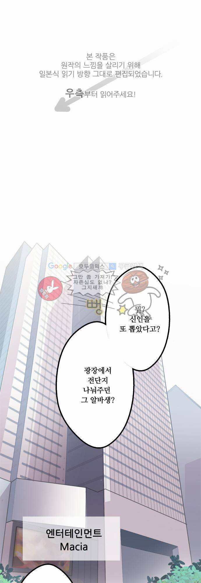마왕의 매니저 1화 - 수상한 신인 1