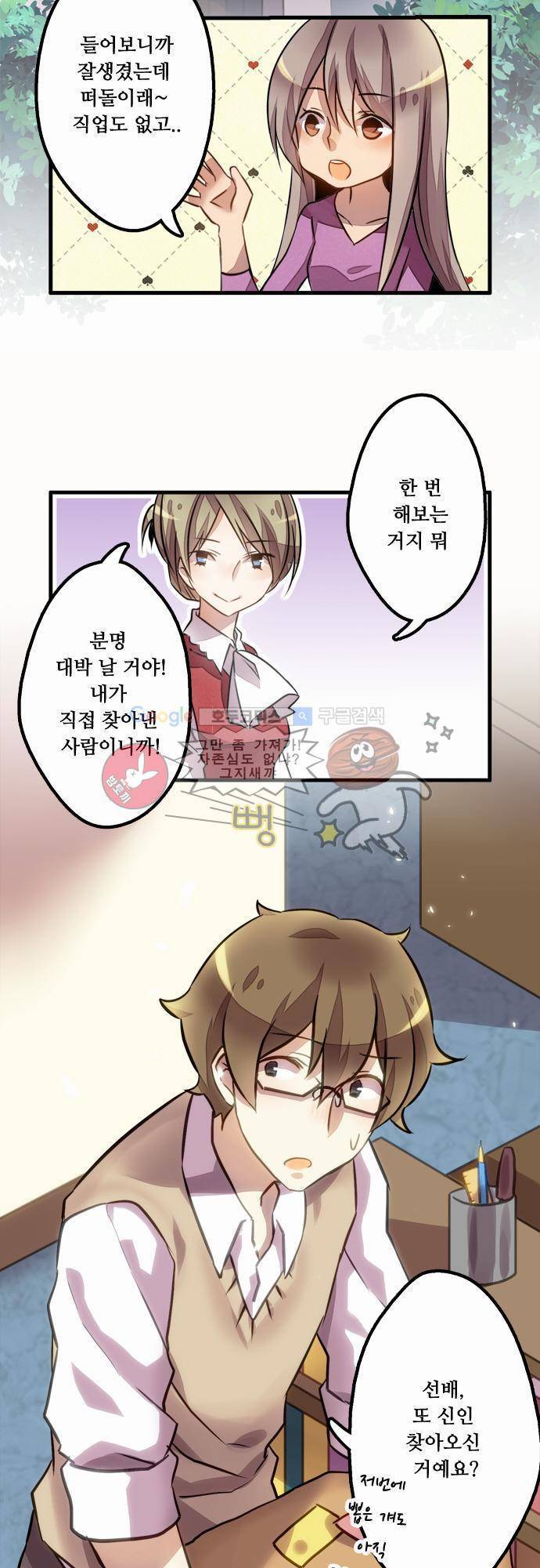 마왕의 매니저 1화 - 수상한 신인 2