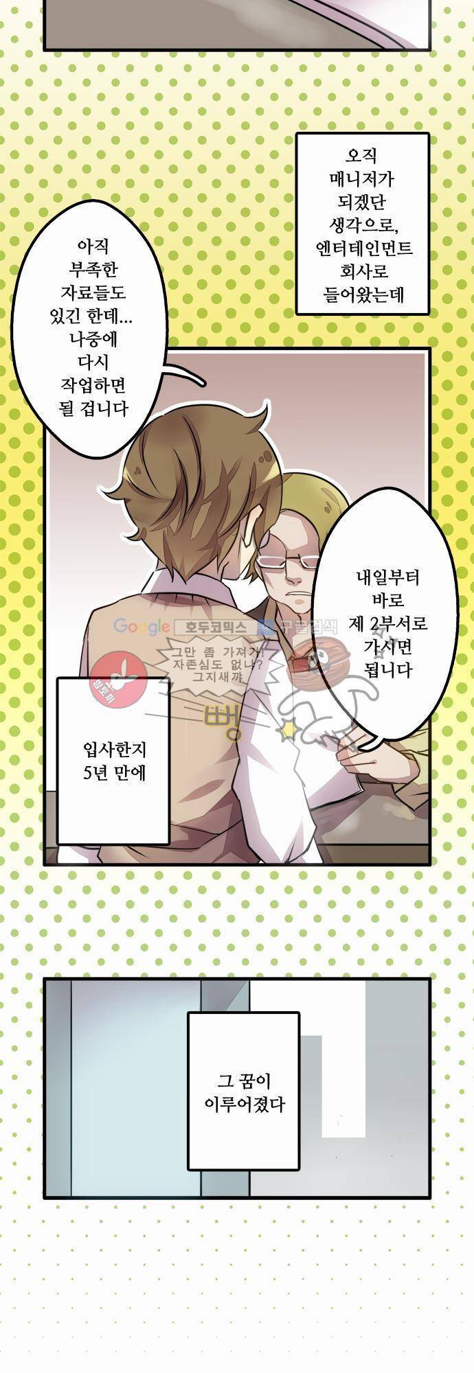 마왕의 매니저 1화 - 수상한 신인 5