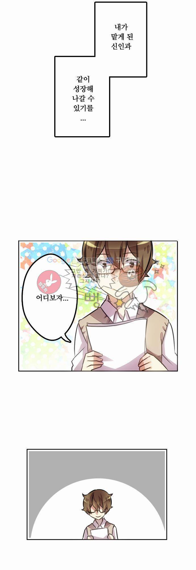 마왕의 매니저 1화 - 수상한 신인 6