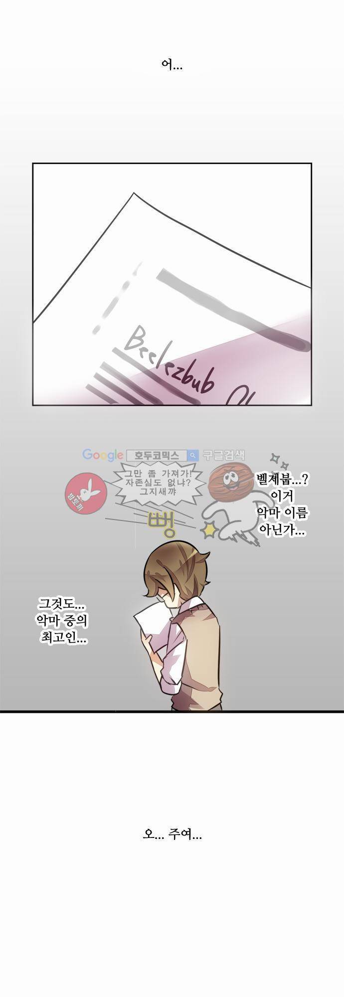 마왕의 매니저 1화 - 수상한 신인 7