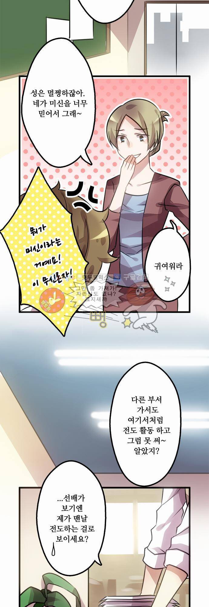 마왕의 매니저 1화 - 수상한 신인 9