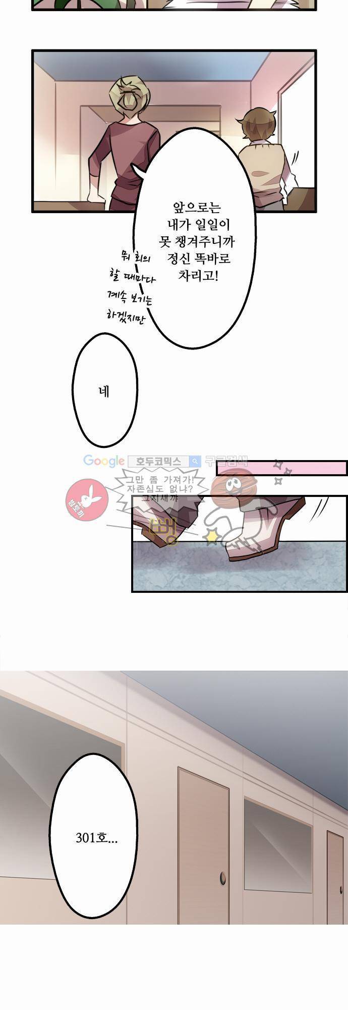 마왕의 매니저 1화 - 수상한 신인 10