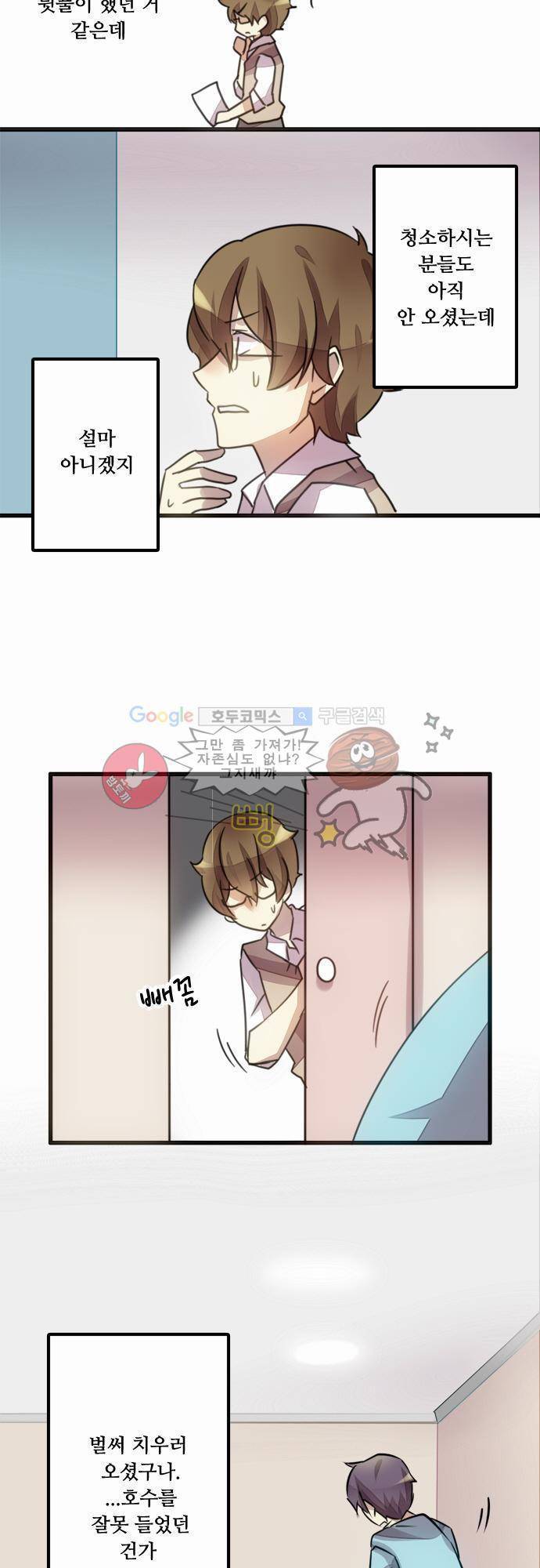 마왕의 매니저 1화 - 수상한 신인 12
