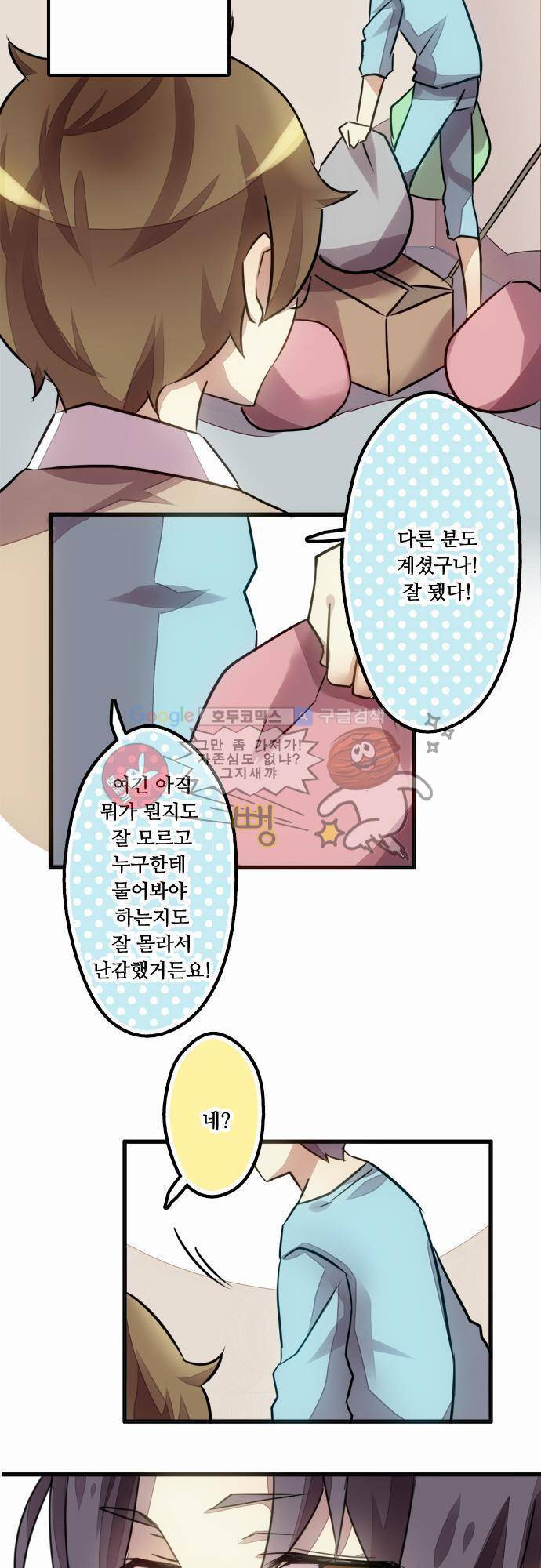 마왕의 매니저 1화 - 수상한 신인 13