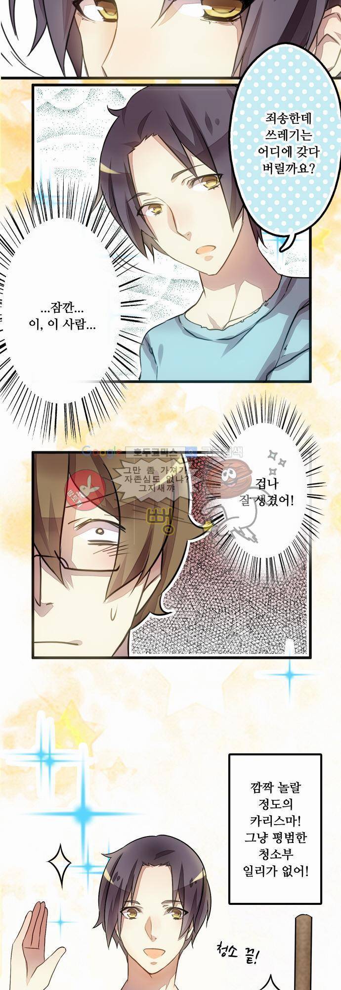 마왕의 매니저 1화 - 수상한 신인 14
