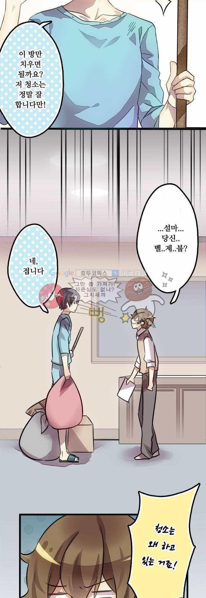 마왕의 매니저 1화 - 수상한 신인 15