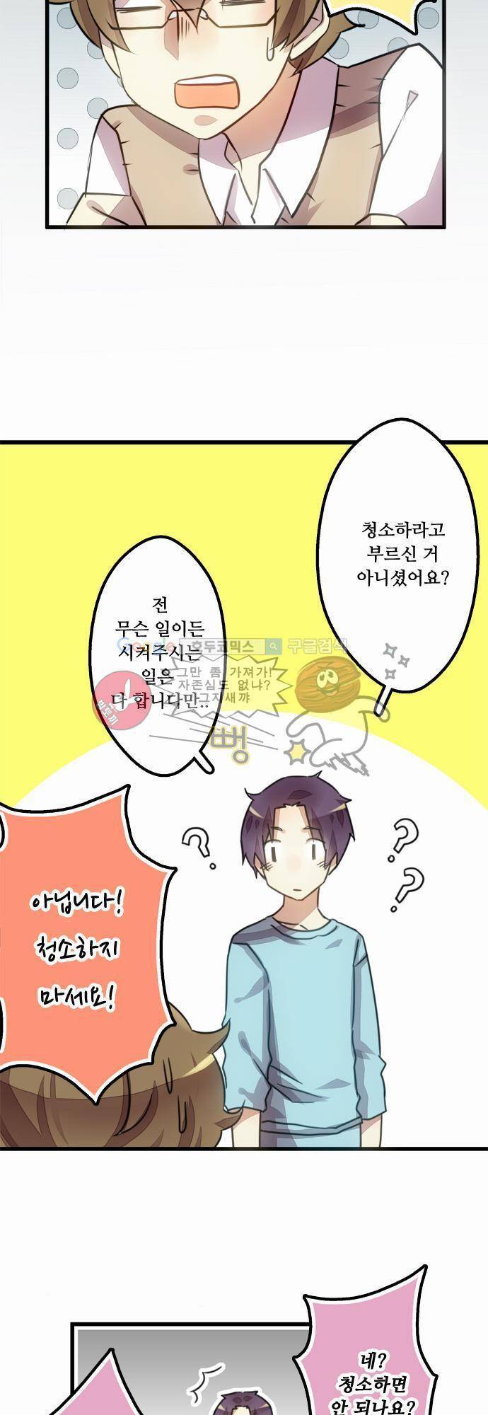 마왕의 매니저 1화 - 수상한 신인 16