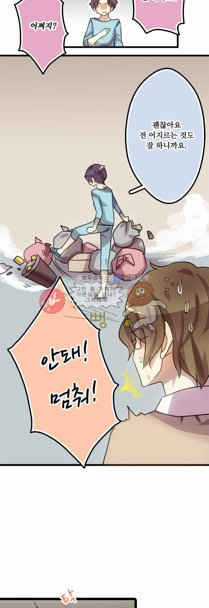 마왕의 매니저 1화 - 수상한 신인 17