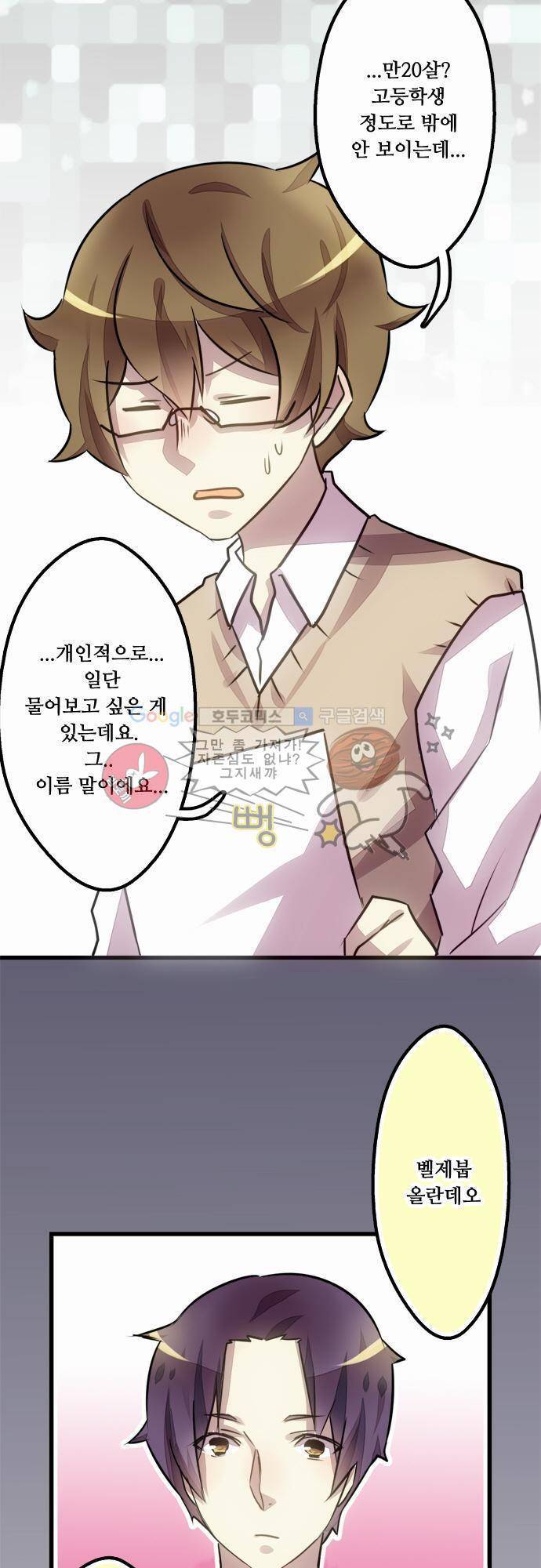 마왕의 매니저 1화 - 수상한 신인 19
