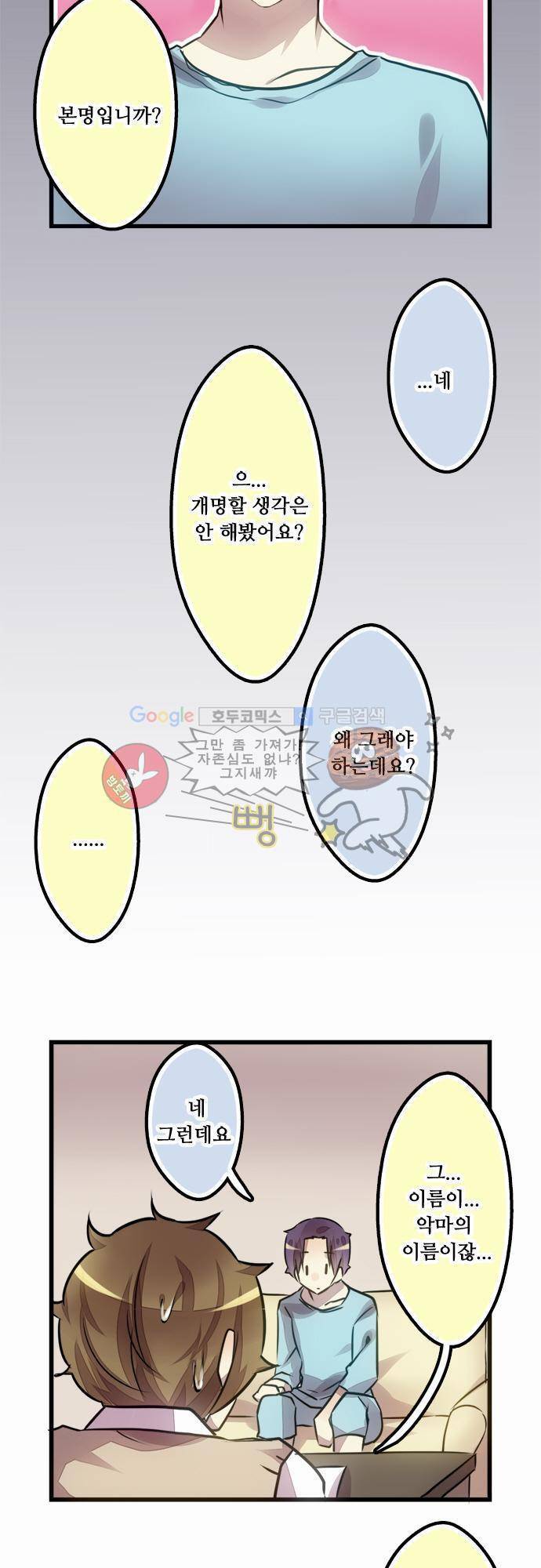 마왕의 매니저 1화 - 수상한 신인 20