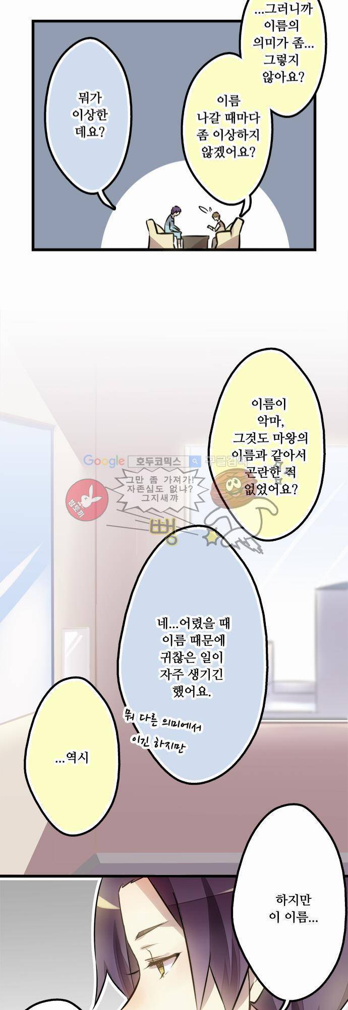 마왕의 매니저 1화 - 수상한 신인 21