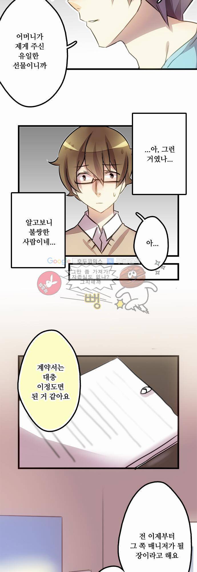 마왕의 매니저 1화 - 수상한 신인 22