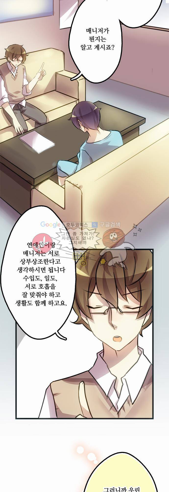 마왕의 매니저 1화 - 수상한 신인 23