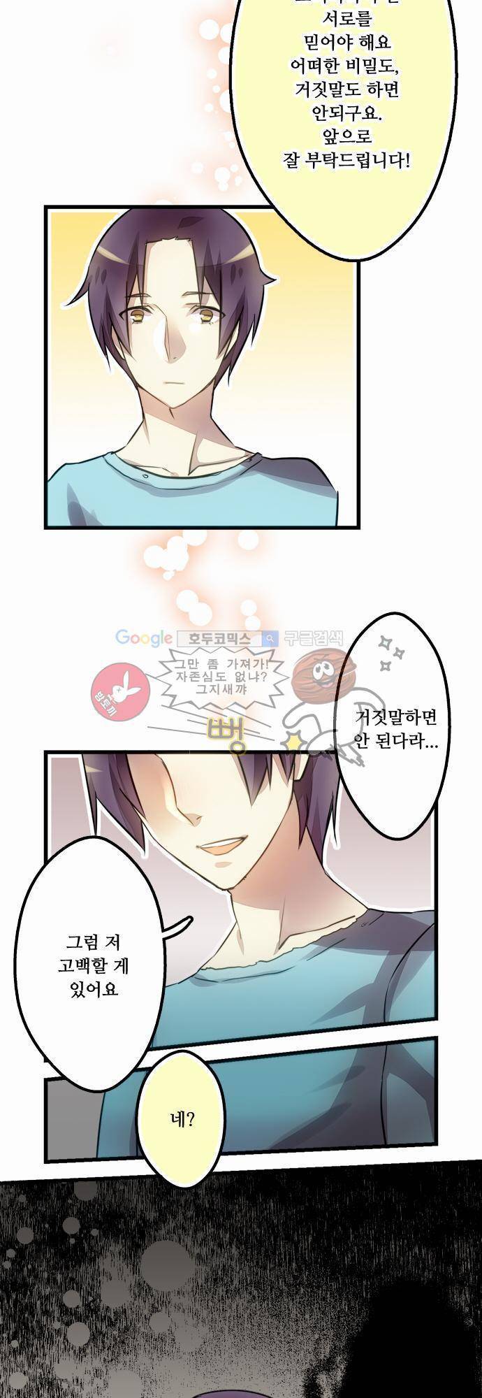 마왕의 매니저 1화 - 수상한 신인 24