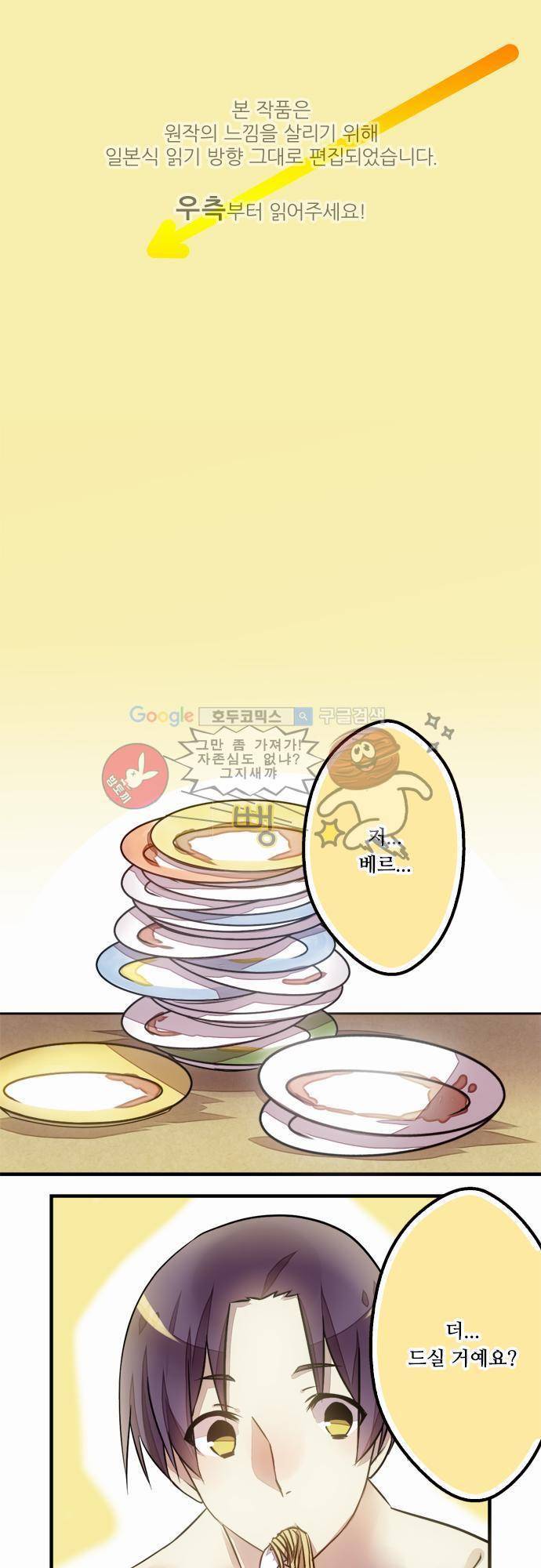 마왕의 매니저 11화 - 좀 빠른 거 같은데 1