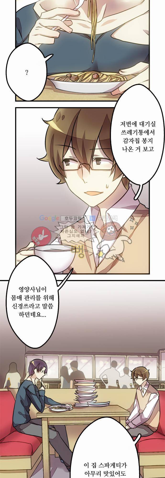 마왕의 매니저 11화 - 좀 빠른 거 같은데 2