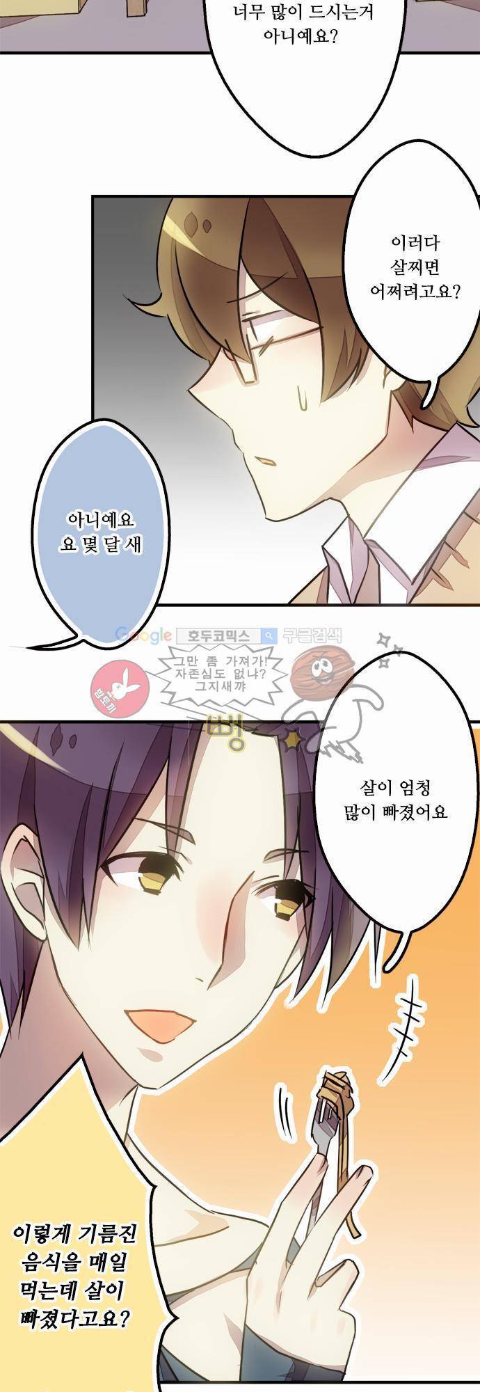 마왕의 매니저 11화 - 좀 빠른 거 같은데 3