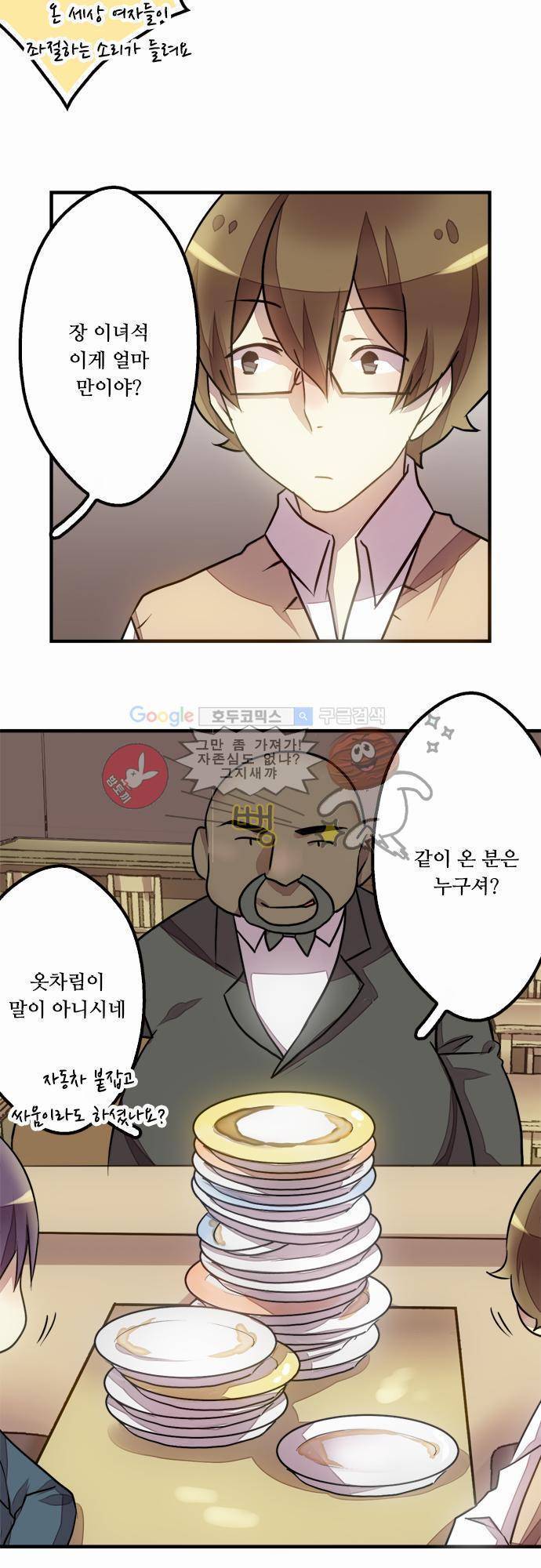 마왕의 매니저 11화 - 좀 빠른 거 같은데 4