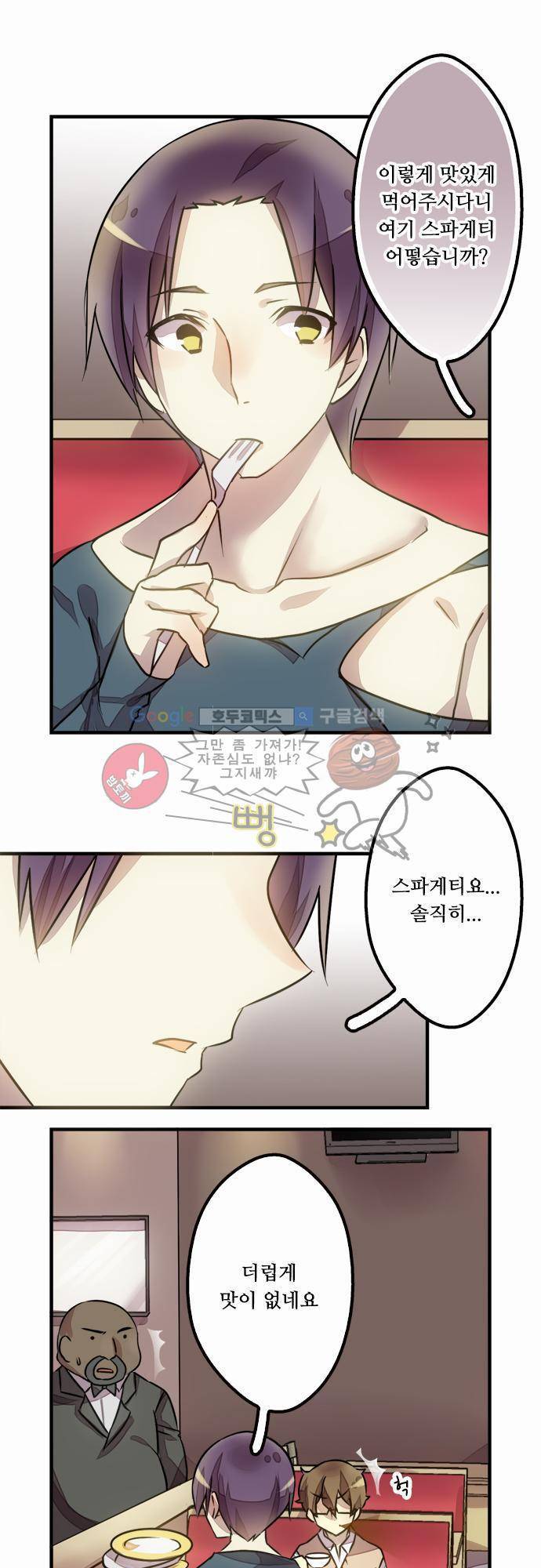마왕의 매니저 11화 - 좀 빠른 거 같은데 5
