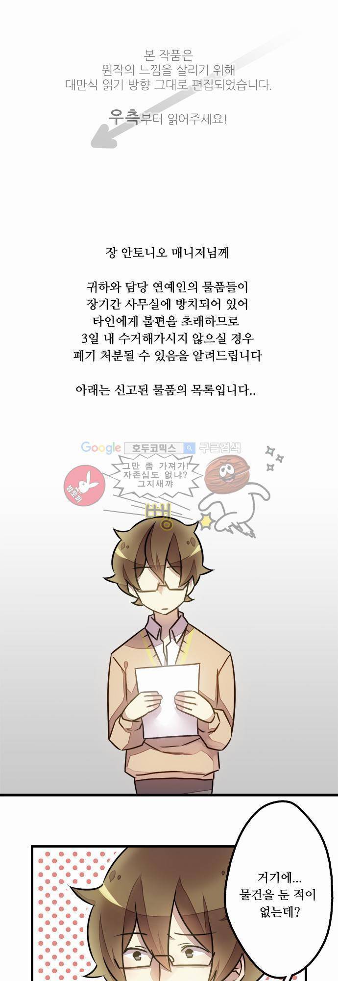 마왕의 매니저 21화 - 영원히 아득한 거리 1