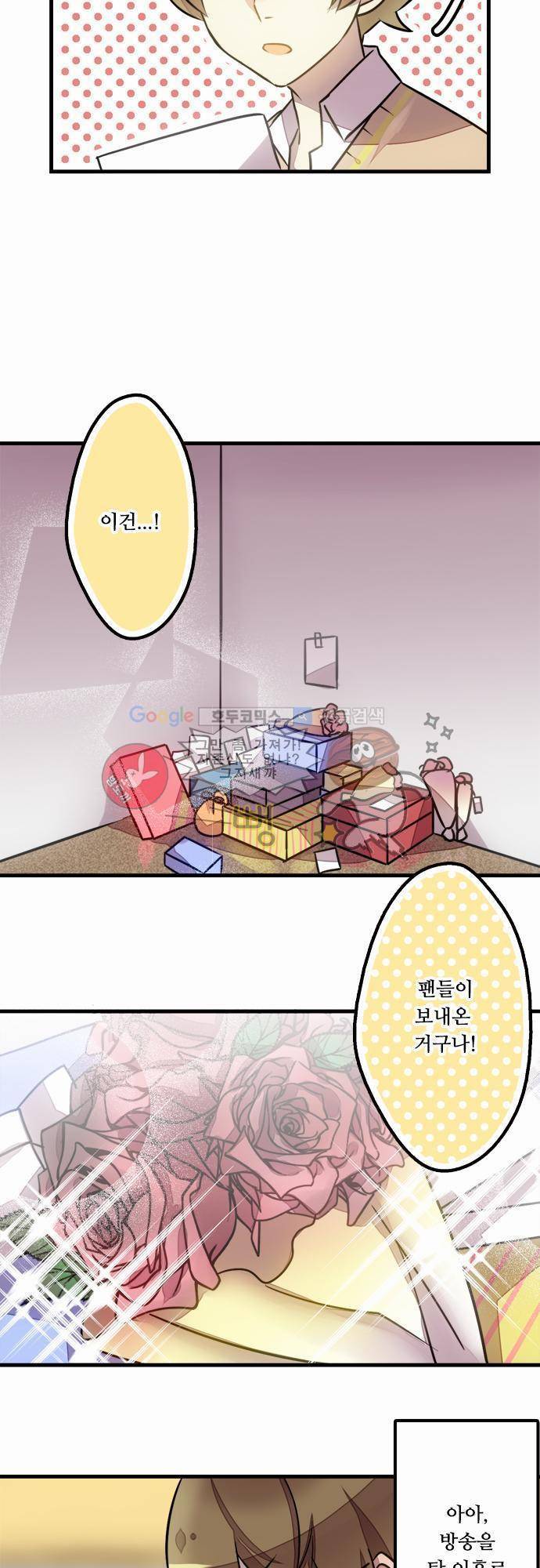마왕의 매니저 21화 - 영원히 아득한 거리 2