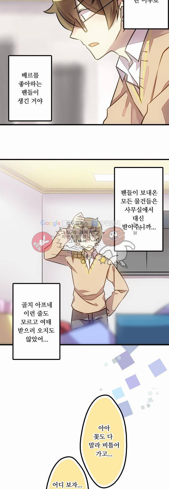마왕의 매니저 21화 - 영원히 아득한 거리 3