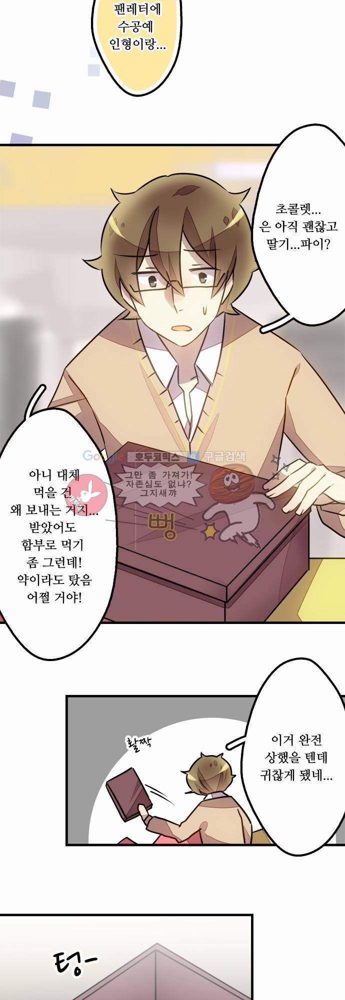 마왕의 매니저 21화 - 영원히 아득한 거리 4