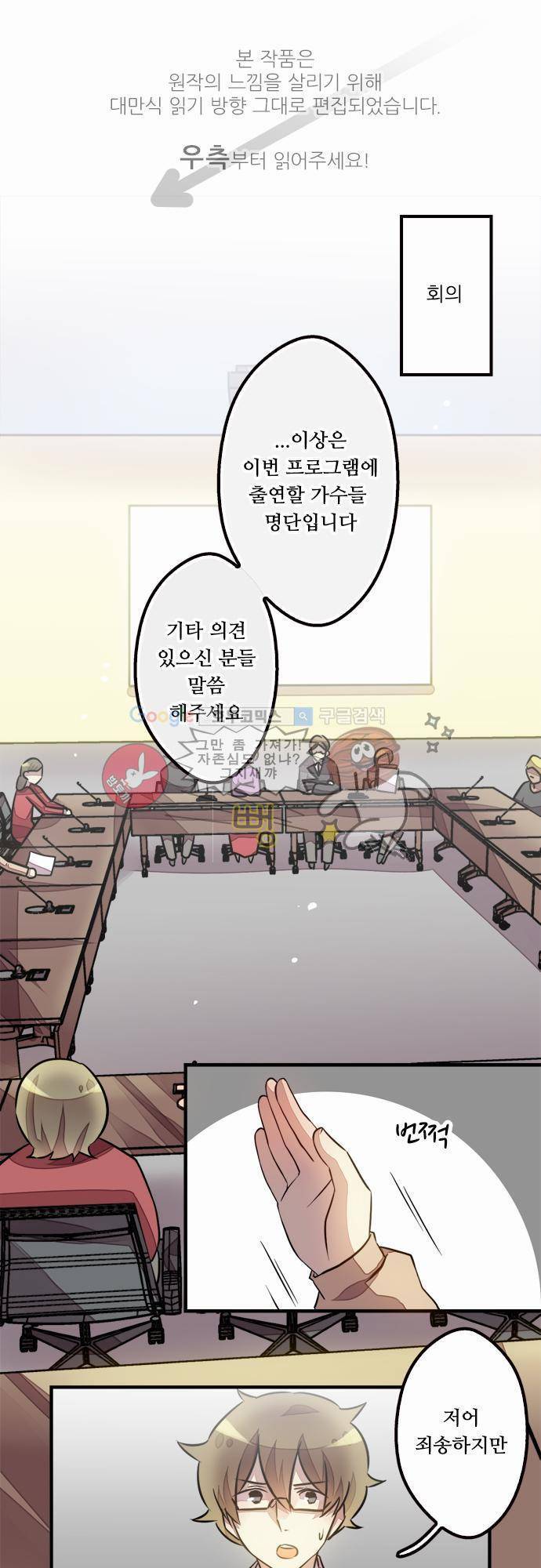 마왕의 매니저 30화 - 계속되는 여정의 선택 1