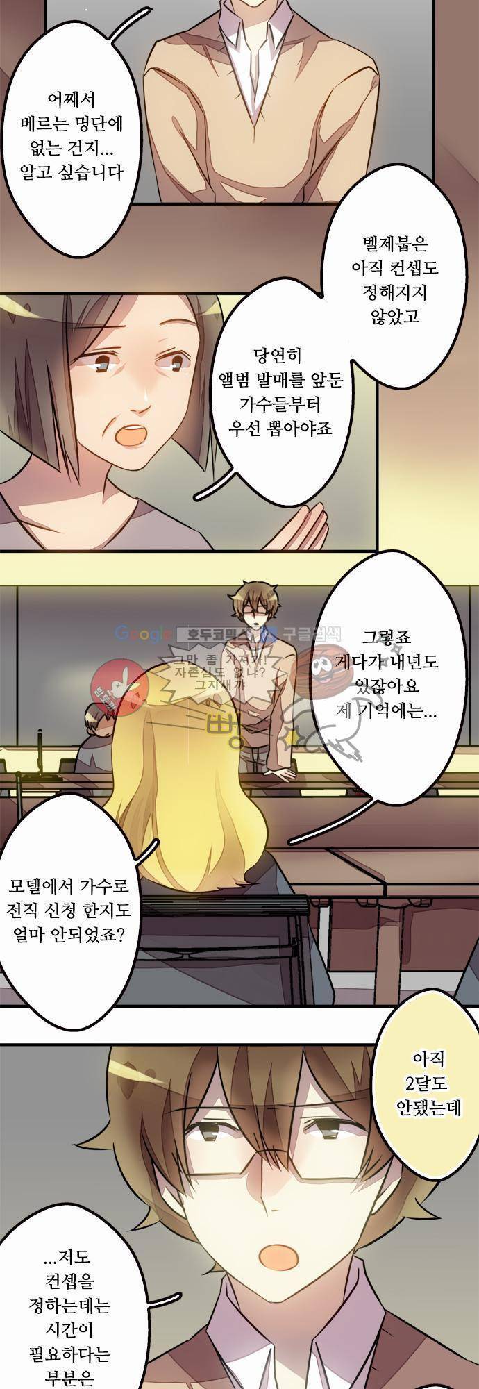 마왕의 매니저 30화 - 계속되는 여정의 선택 2