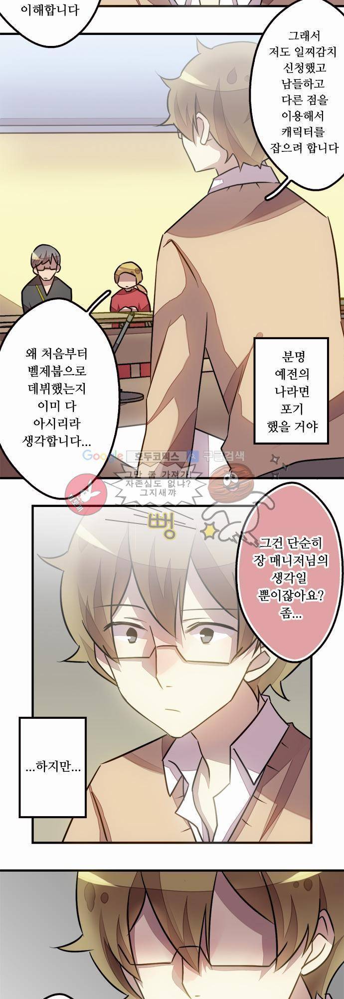 마왕의 매니저 30화 - 계속되는 여정의 선택 3
