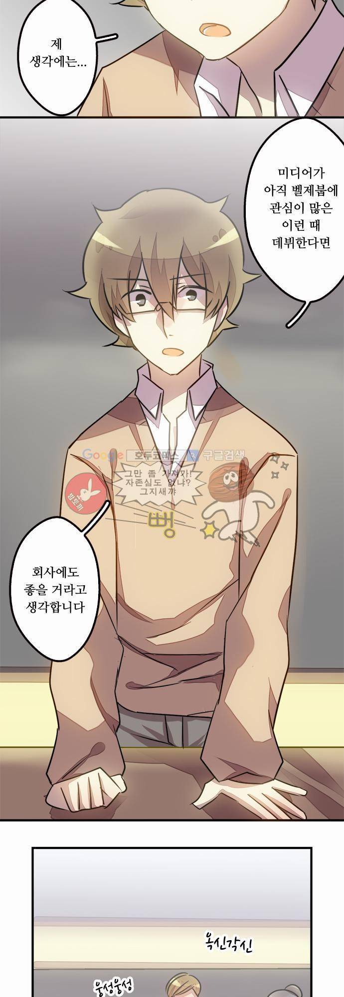 마왕의 매니저 30화 - 계속되는 여정의 선택 4