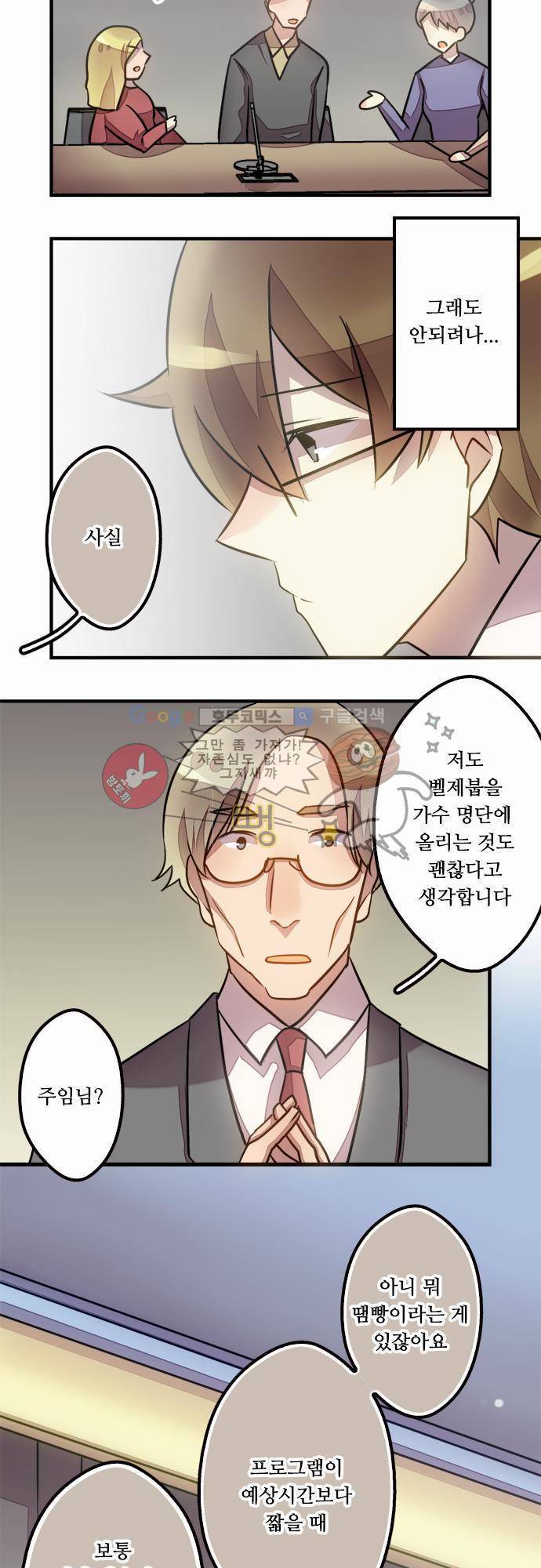 마왕의 매니저 30화 - 계속되는 여정의 선택 5