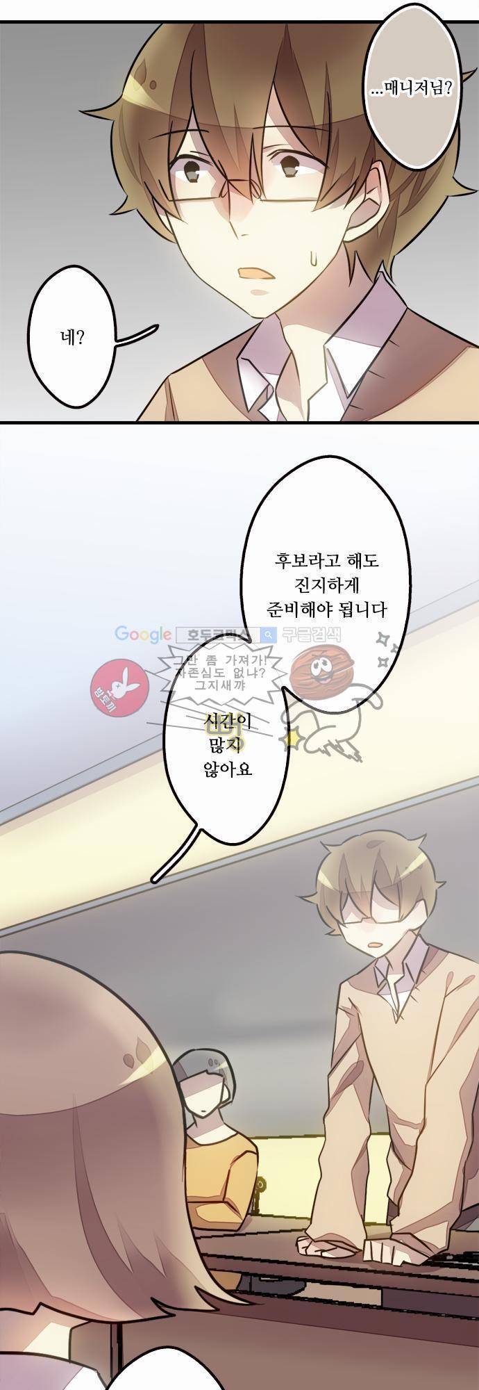 마왕의 매니저 30화 - 계속되는 여정의 선택 7