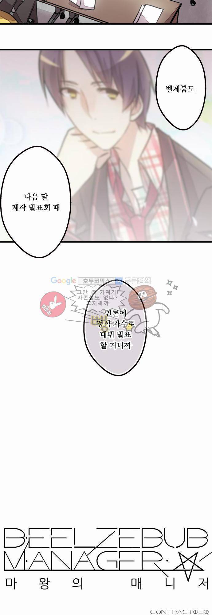 마왕의 매니저 30화 - 계속되는 여정의 선택 9