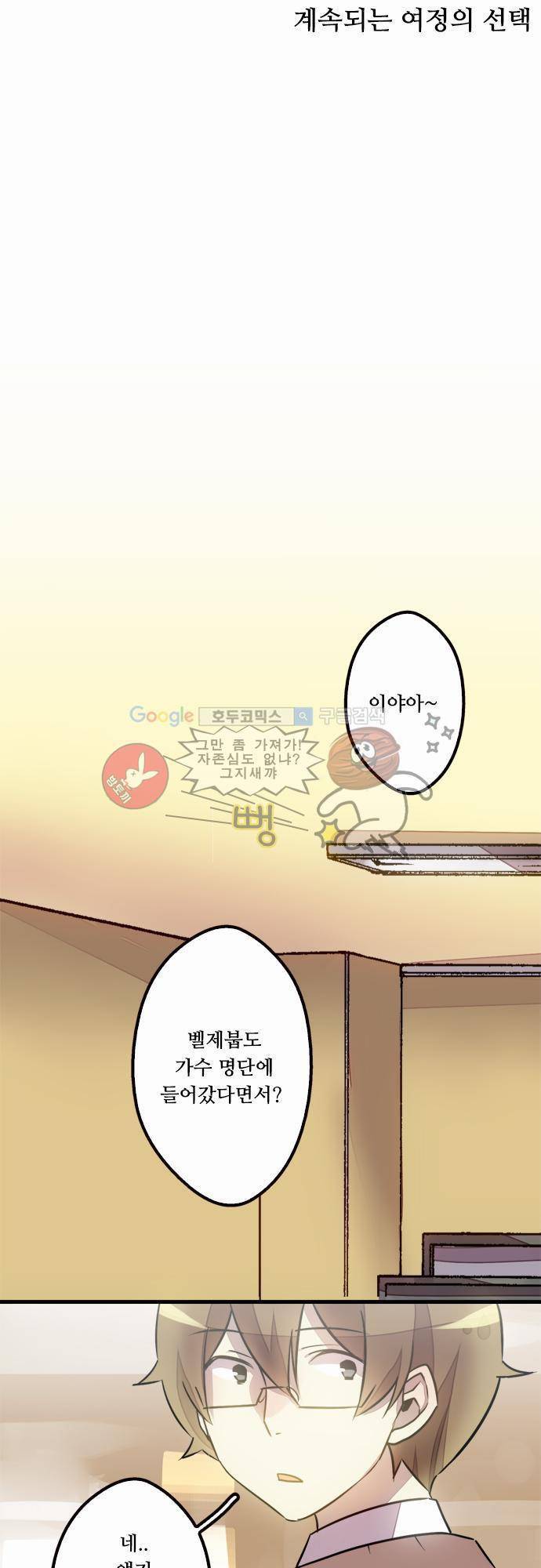 마왕의 매니저 30화 - 계속되는 여정의 선택 10