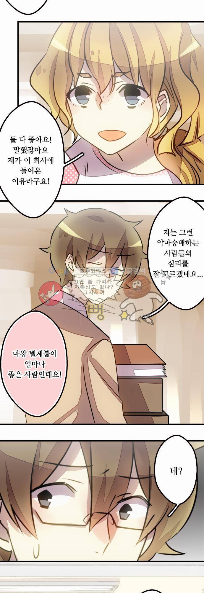 마왕의 매니저 30화 - 계속되는 여정의 선택 12