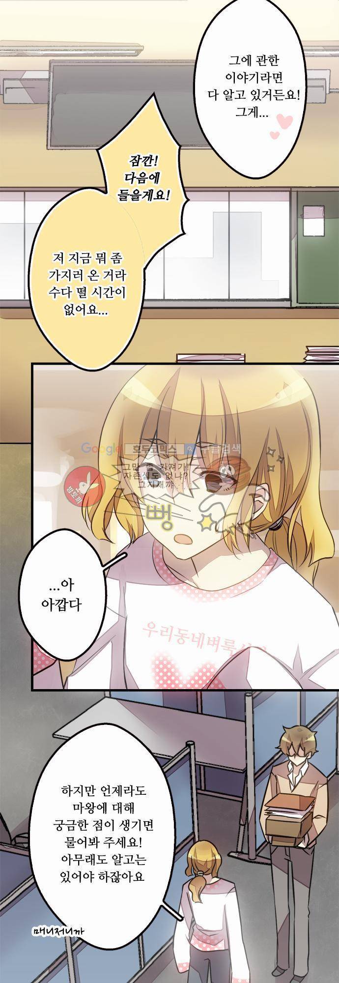 마왕의 매니저 30화 - 계속되는 여정의 선택 13