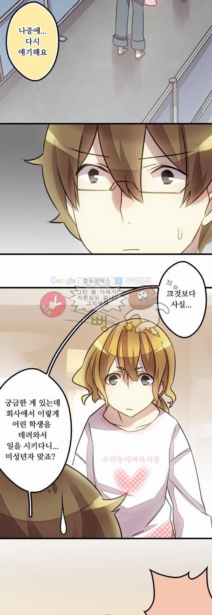 마왕의 매니저 30화 - 계속되는 여정의 선택 14