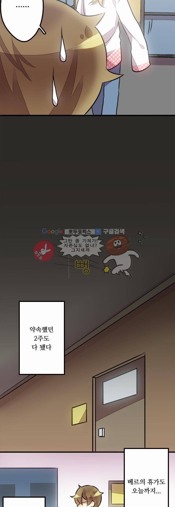 마왕의 매니저 30화 - 계속되는 여정의 선택 16