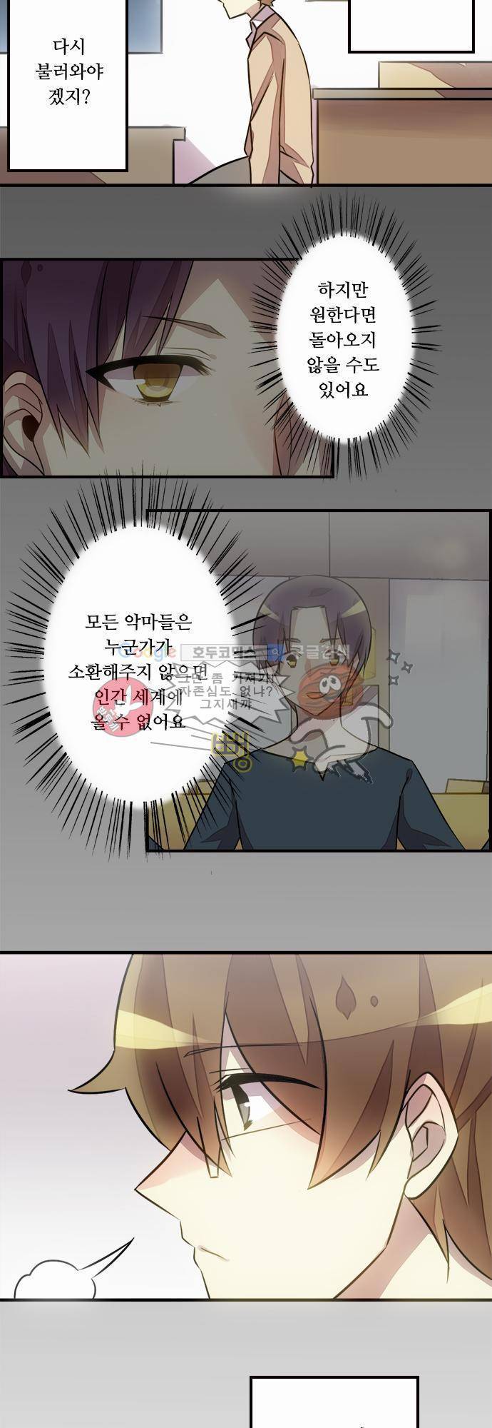 마왕의 매니저 30화 - 계속되는 여정의 선택 17