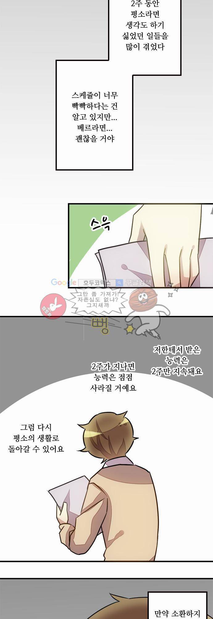 마왕의 매니저 30화 - 계속되는 여정의 선택 18