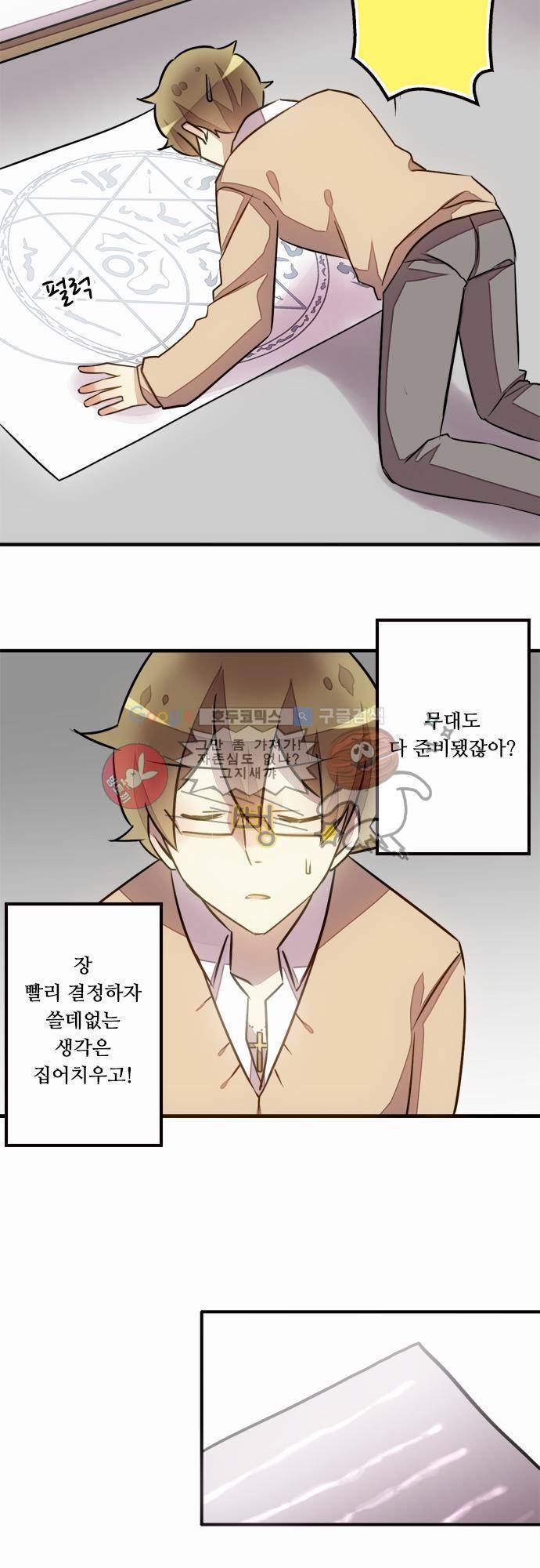마왕의 매니저 30화 - 계속되는 여정의 선택 20