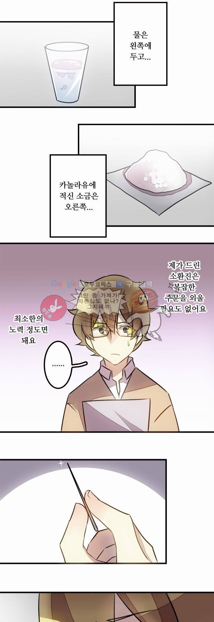 마왕의 매니저 30화 - 계속되는 여정의 선택 21