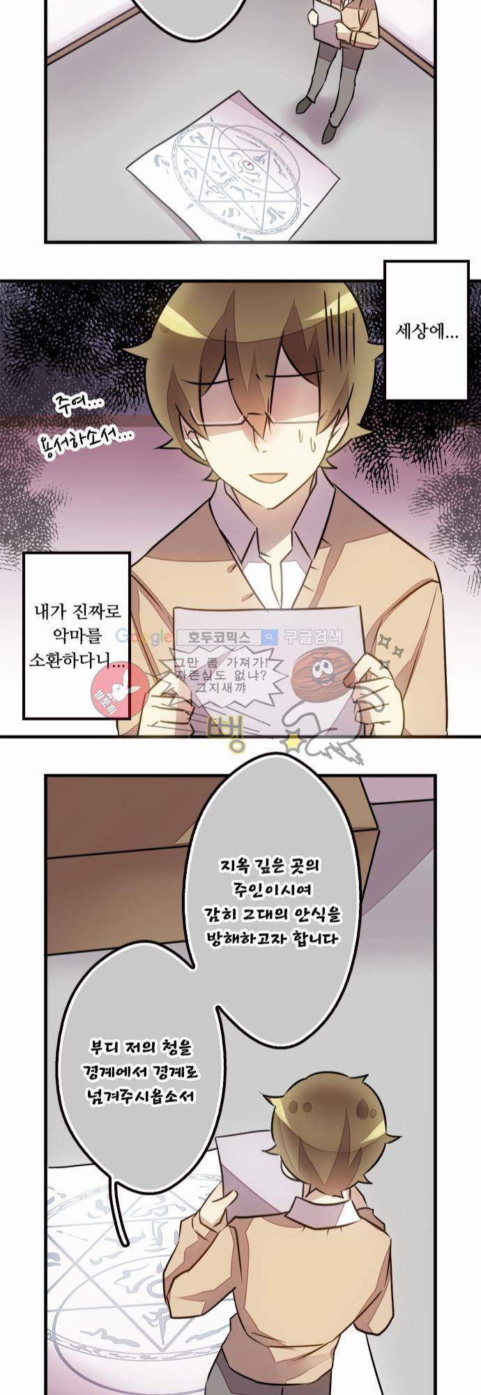 마왕의 매니저 30화 - 계속되는 여정의 선택 23