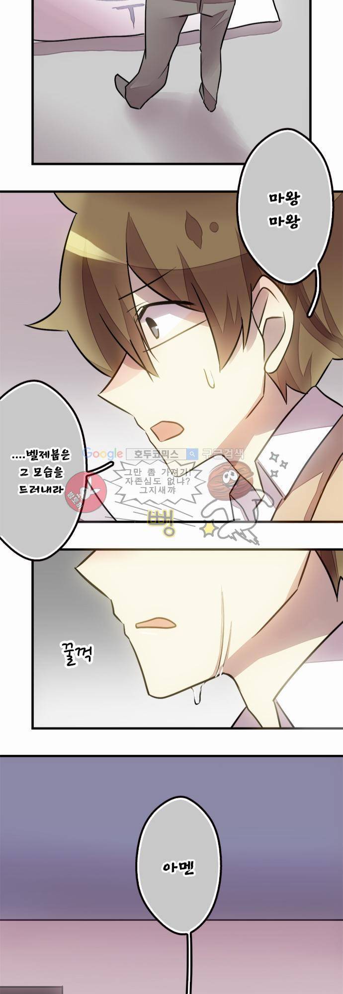 마왕의 매니저 30화 - 계속되는 여정의 선택 24