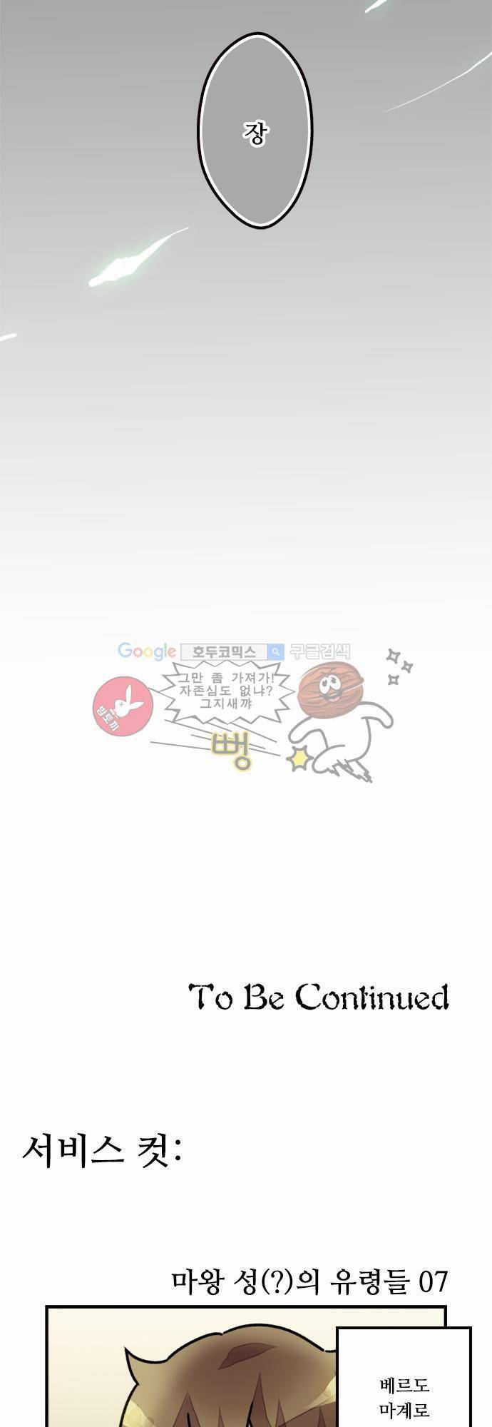마왕의 매니저 30화 - 계속되는 여정의 선택 30